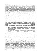 Referāts 'Международное коммерческое право', 9.