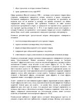 Referāts 'Международное коммерческое право', 11.