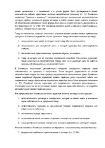 Referāts 'Международное коммерческое право', 12.