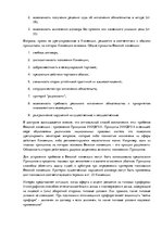 Referāts 'Международное коммерческое право', 13.