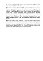 Referāts 'Международное коммерческое право', 15.