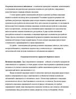 Referāts 'Симуляция и диссимуляция психических расстройств', 2.