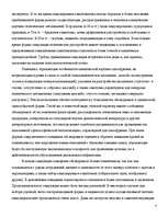 Referāts 'Симуляция и диссимуляция психических расстройств', 4.