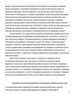 Referāts 'Симуляция и диссимуляция психических расстройств', 5.