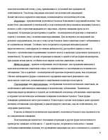 Referāts 'Симуляция и диссимуляция психических расстройств', 6.