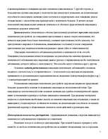 Referāts 'Симуляция и диссимуляция психических расстройств', 7.