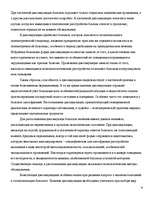 Referāts 'Симуляция и диссимуляция психических расстройств', 8.