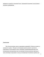 Referāts 'Симуляция и диссимуляция психических расстройств', 9.