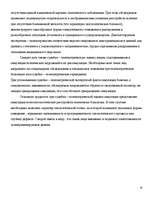 Referāts 'Симуляция и диссимуляция психических расстройств', 10.