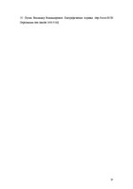 Referāts 'Demokrātijas problēmas Krievijā Vladimira Putina prezidentūras laikā', 18.