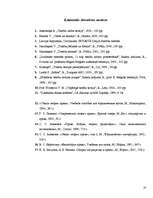 Referāts 'Tiesību normas sociālo normu sistēmā', 24.