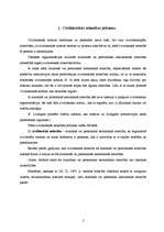 Konspekts 'Civiltiesiskā attiecība', 2.