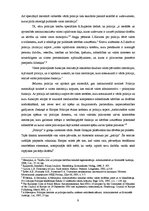 Diplomdarbs 'Sabiedriskās kārtības sporta pasākumos nodrošināšanas organizatoriski tiesiskās ', 9.