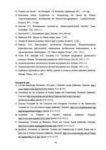 Diplomdarbs 'Sabiedriskās kārtības sporta pasākumos nodrošināšanas organizatoriski tiesiskās ', 84.