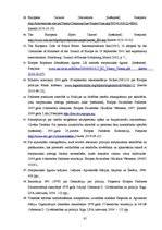 Diplomdarbs 'Sabiedriskās kārtības sporta pasākumos nodrošināšanas organizatoriski tiesiskās ', 85.