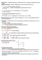 Konspekts 'Молекулярная физика', 1.