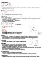 Konspekts 'Молекулярная физика', 2.