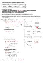 Konspekts 'Молекулярная физика', 3.