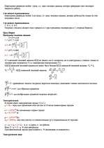 Konspekts 'Молекулярная физика', 4.