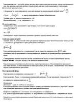 Konspekts 'Молекулярная физика', 5.