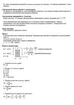 Konspekts 'Молекулярная физика', 6.