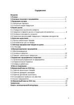 Biznesa plāns 'Бизнес план открытия комиссиoнного магазина', 2.