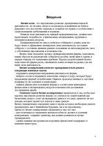 Biznesa plāns 'Бизнес план открытия комиссиoнного магазина', 3.