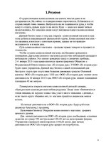 Biznesa plāns 'Бизнес план открытия комиссиoнного магазина', 4.