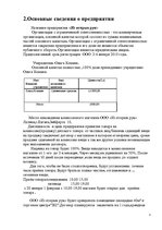 Biznesa plāns 'Бизнес план открытия комиссиoнного магазина', 5.