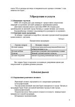 Biznesa plāns 'Бизнес план открытия комиссиoнного магазина', 6.