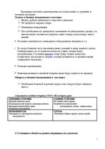 Biznesa plāns 'Бизнес план открытия комиссиoнного магазина', 7.