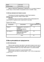 Biznesa plāns 'Бизнес план открытия комиссиoнного магазина', 9.