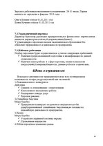 Biznesa plāns 'Бизнес план открытия комиссиoнного магазина', 14.