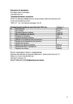 Biznesa plāns 'Бизнес план открытия комиссиoнного магазина', 17.