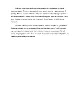 Eseja 'Постмодернизм как литературное явление: отличительные черты', 2.