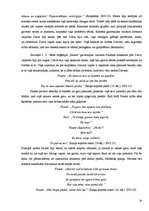 Referāts 'Intertekstualitāte J.Rokpeļņa romānā "Virtuālais Fausts" un J.V.Gētes traģēdijā ', 24.