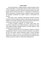 Diplomdarbs 'Piedziņas vēršana uz kustamo mantu Latvijā un citās Eiropas valstīs', 4.