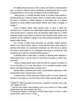 Diplomdarbs 'Piedziņas vēršana uz kustamo mantu Latvijā un citās Eiropas valstīs', 18.