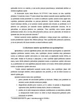 Diplomdarbs 'Piedziņas vēršana uz kustamo mantu Latvijā un citās Eiropas valstīs', 42.