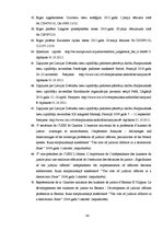 Diplomdarbs 'Piedziņas vēršana uz kustamo mantu Latvijā un citās Eiropas valstīs', 90.