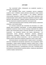 Diplomdarbs 'Nekustamais īpašums kā bezmantinieku manta, un rīcība ar to', 5.