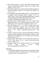 Diplomdarbs 'Nekustamais īpašums kā bezmantinieku manta, un rīcība ar to', 123.