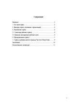 Referāts 'Эффект стресса на рабочем месте', 1.