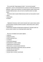 Referāts 'Эффект стресса на рабочем месте', 3.