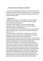 Referāts 'Эффект стресса на рабочем месте', 4.