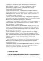 Referāts 'Эффект стресса на рабочем месте', 5.