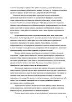 Referāts 'Эффект стресса на рабочем месте', 9.