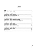 Referāts 'Citomegalovīrusa infekcija jaundzimušajiem', 2.