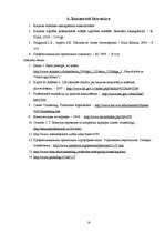 Referāts 'Karjeras konsultants profesionālās izglītības iestādē', 16.