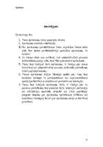 Referāts 'Spriedums', 12.